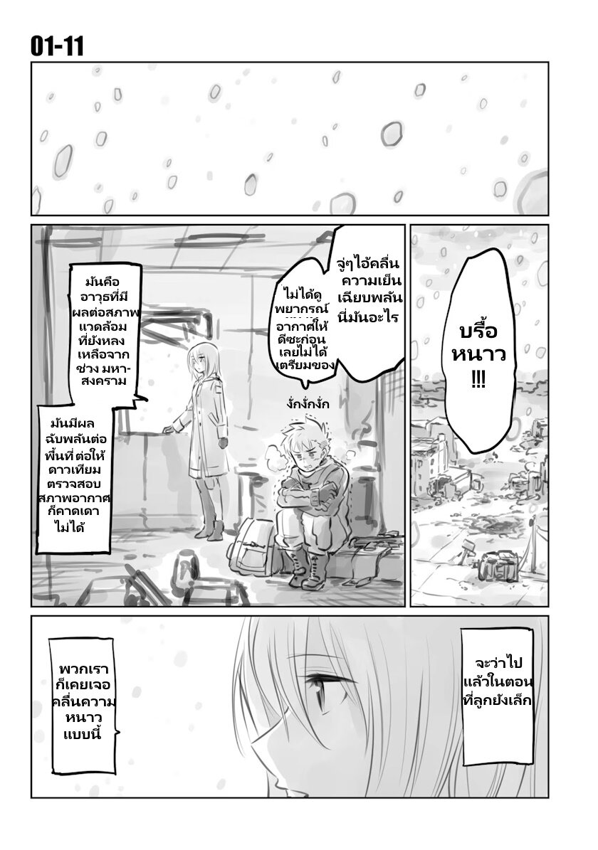 Mechanical Buddy Universe 9 (1)