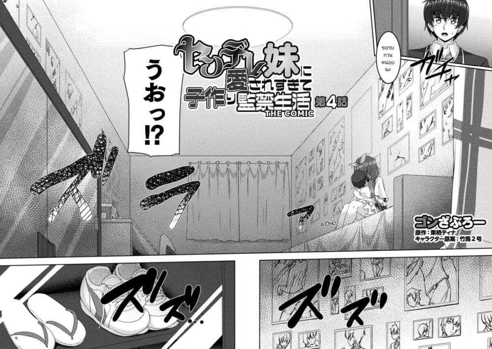 Yandere Imouto ni Aisaresugite Kozukuri Kankin Seikatsu ตอนที่ 4 (4)