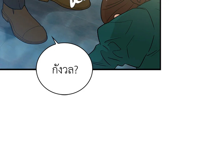 I Became the Villain's Mother 3 092