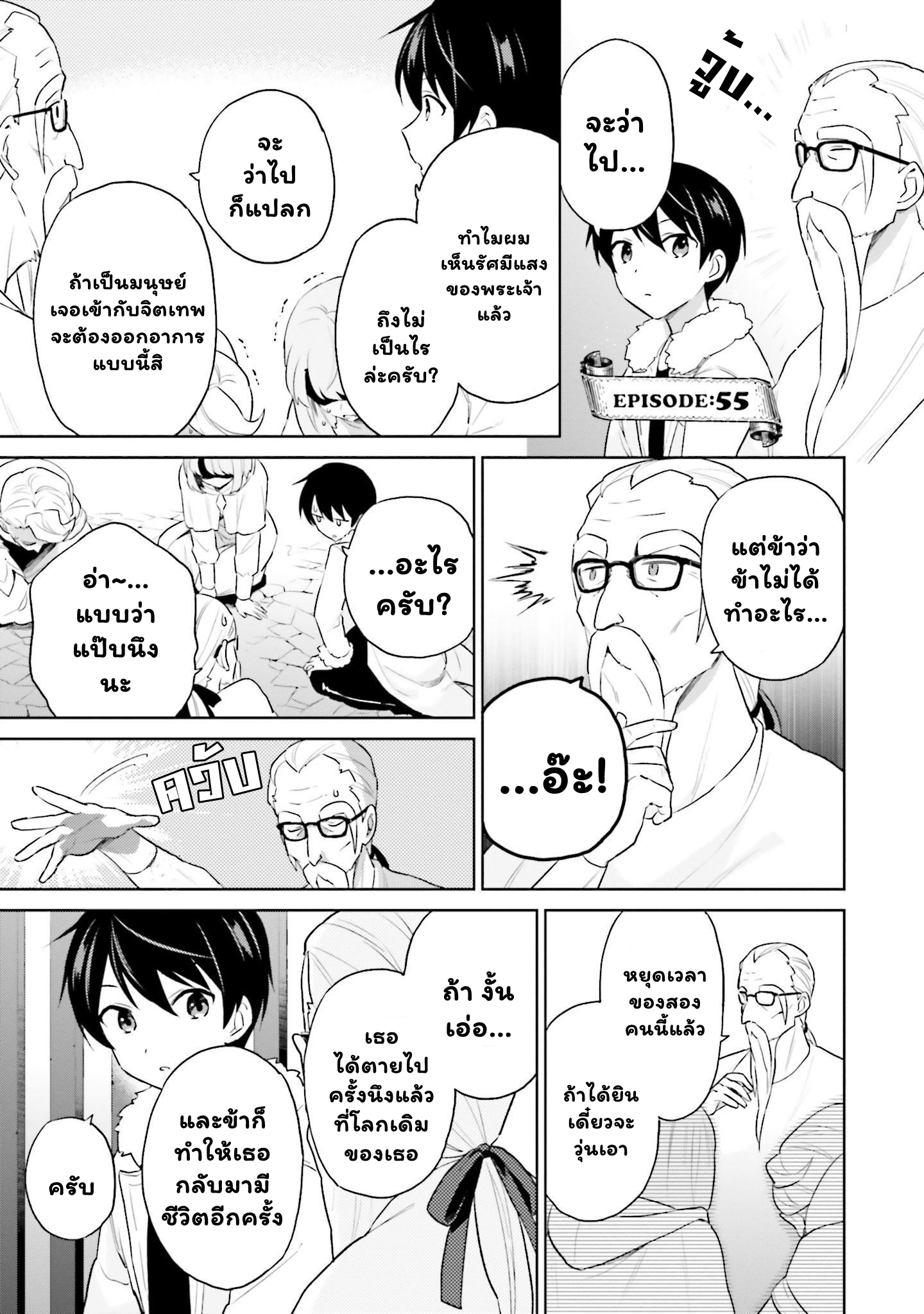 In Another World With My Smartphone 55.1 (2)