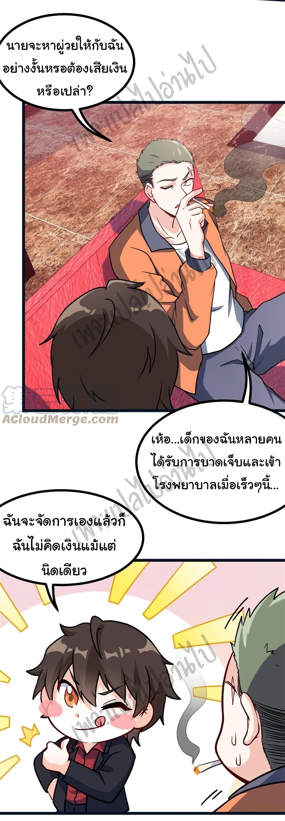I am Han Sanqian ตอนที่ 61 (3)