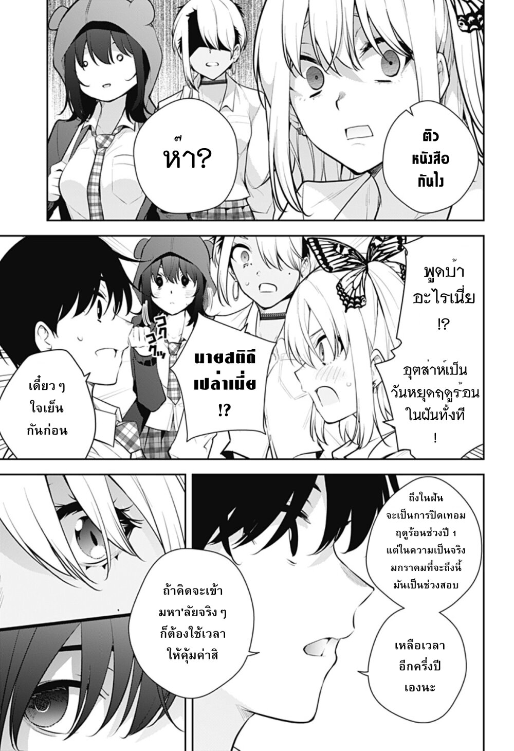 Yumeochi โ€“ Yume de Bokura wa Koi ni Ochiru 23 05