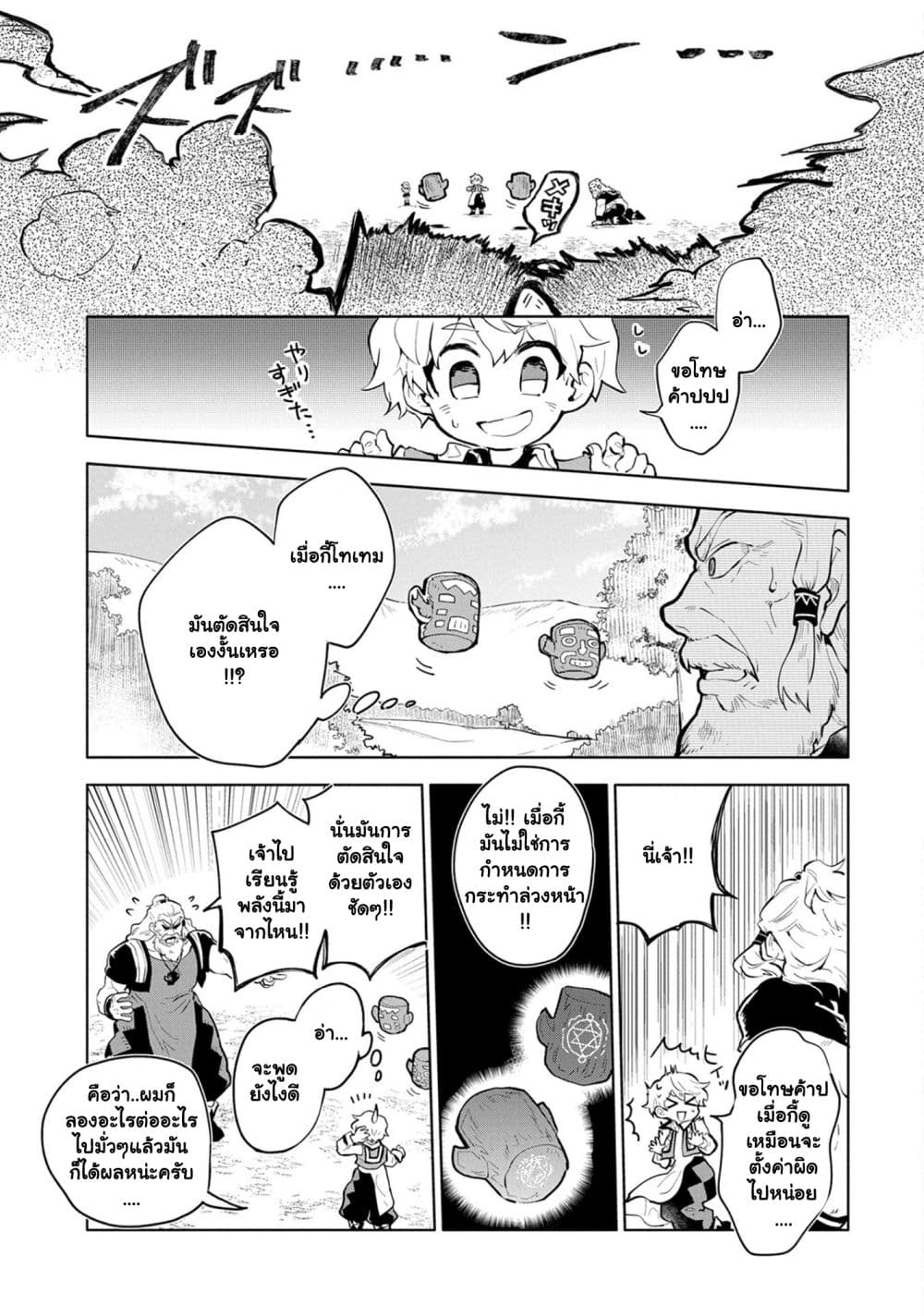 Saikyou Juzoku Tensei Cheat Majutsushi no Slow Life ตอนที่ 1.2 (17)