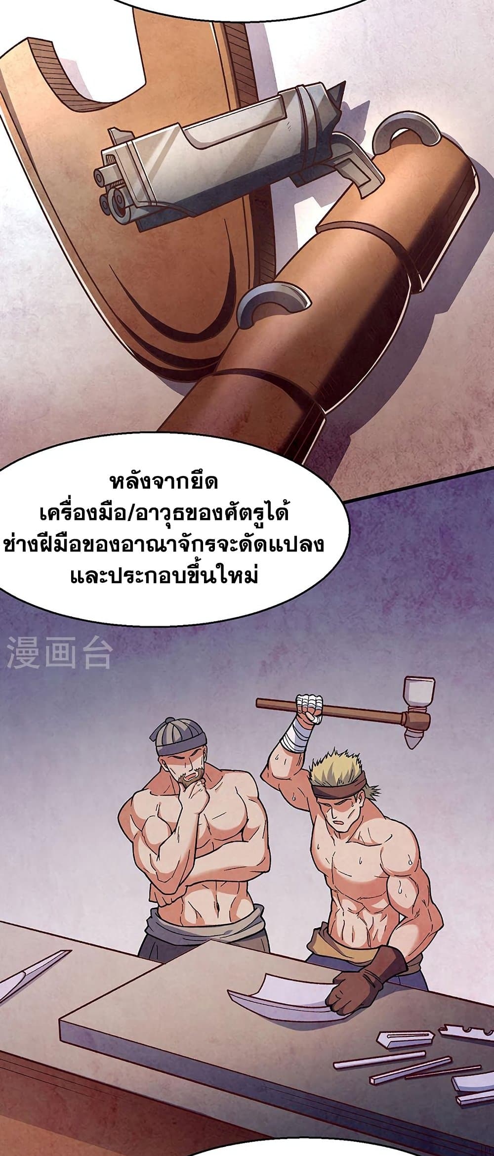 WuDao Du Zun à¸•à¸­à¸™à¸—à¸µà¹ˆ 443 (17)