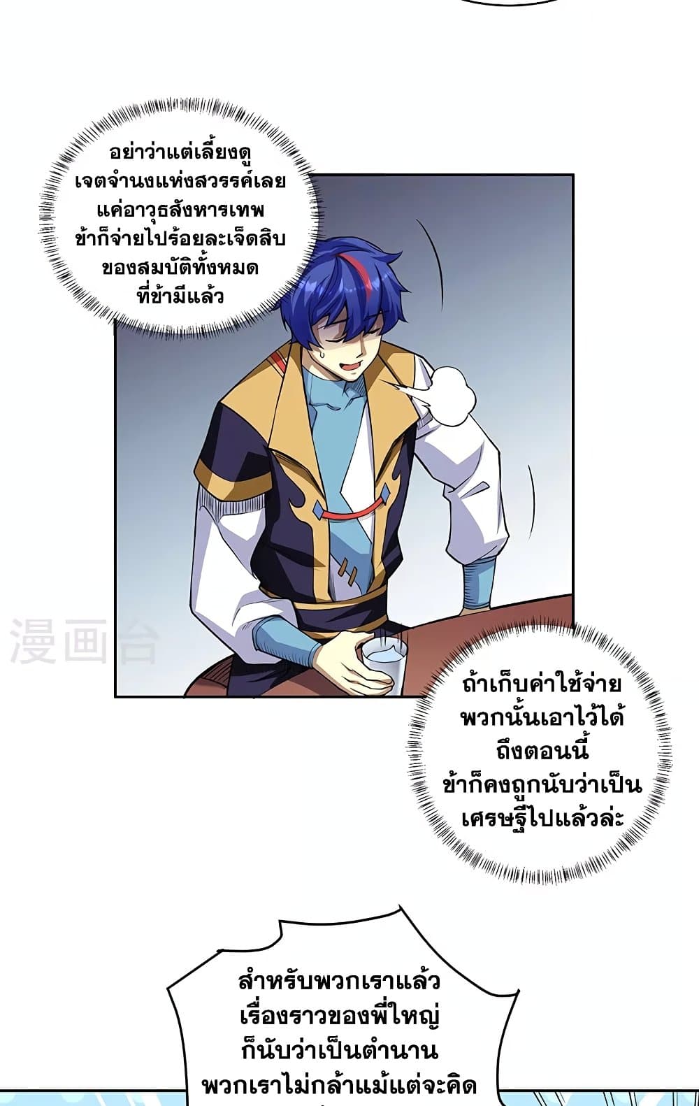 WuDao Du Zun ตอนที่ 515 (15)