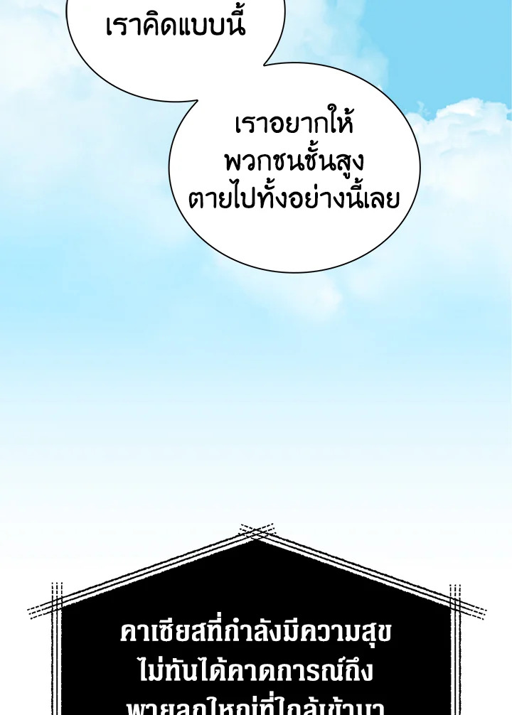 I Became the Villain's Mother 80 05