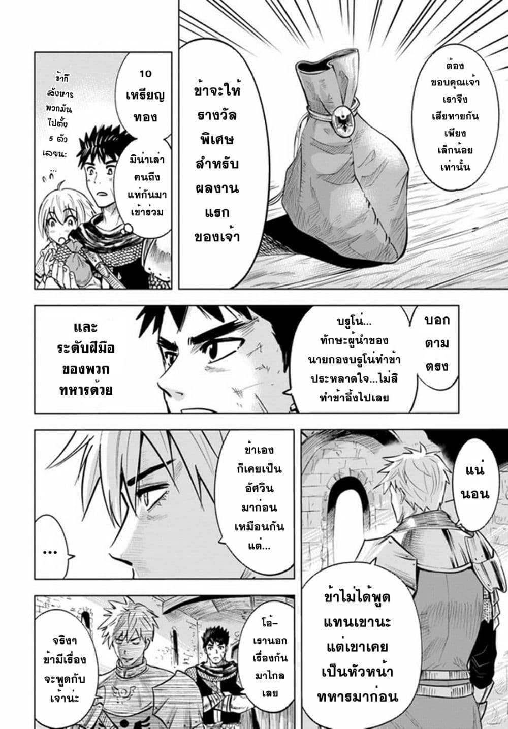 Oukoku e Tsuzuku Michi dorei 26 10