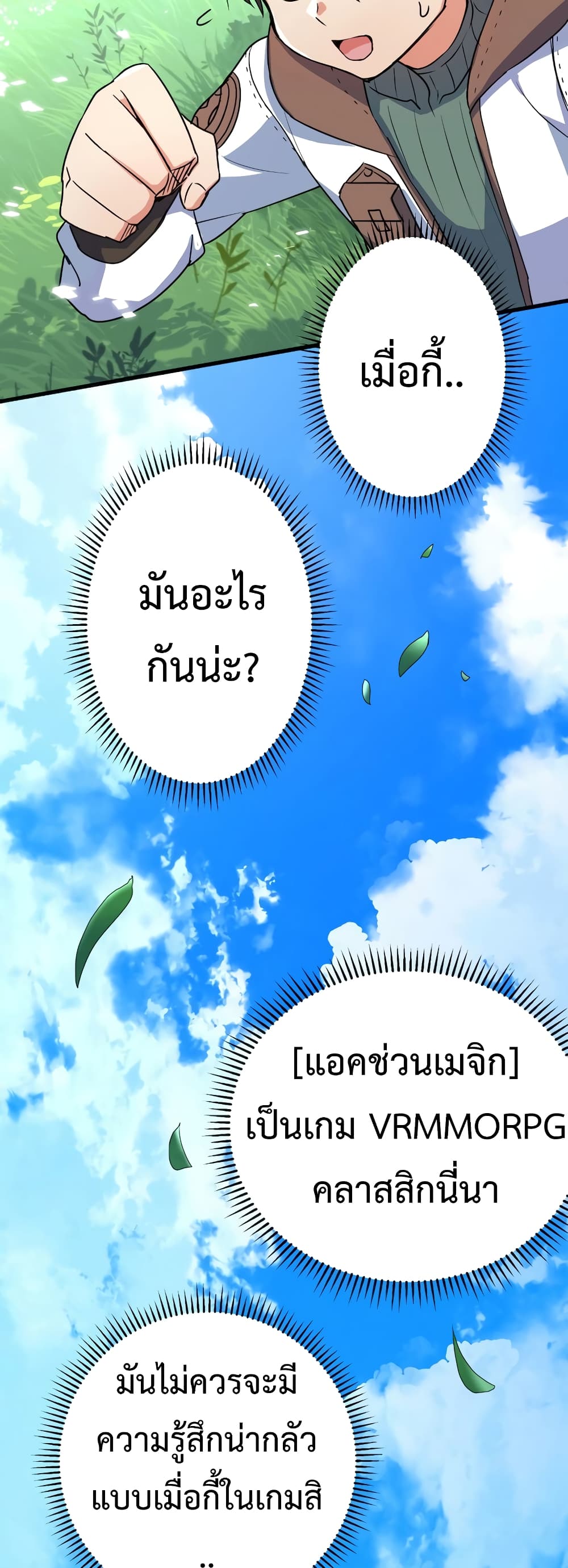 Demons’ Crest ตอนที่ 1 (99)