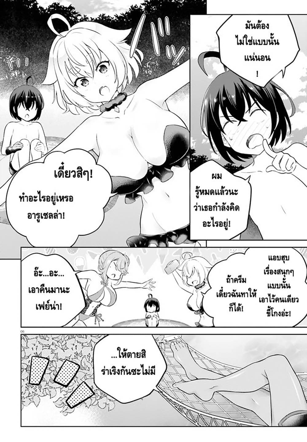 Shindou Yuusha to Maid Onee san ตอนที่ 24 (5)