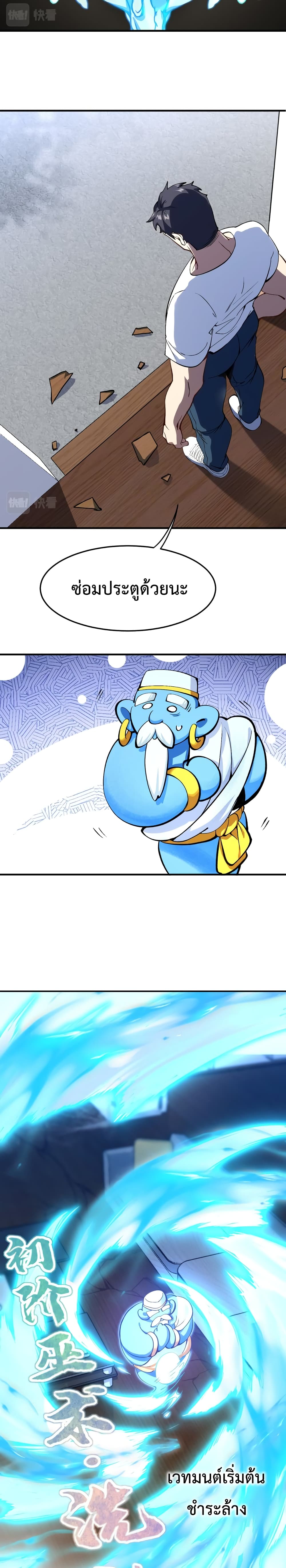 Papa Paladin ตอนที่ 2 (14)