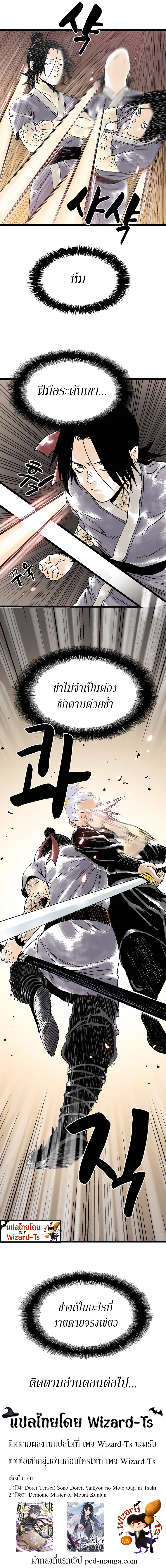 Demonic Master of Mount Kunlun 23 21
