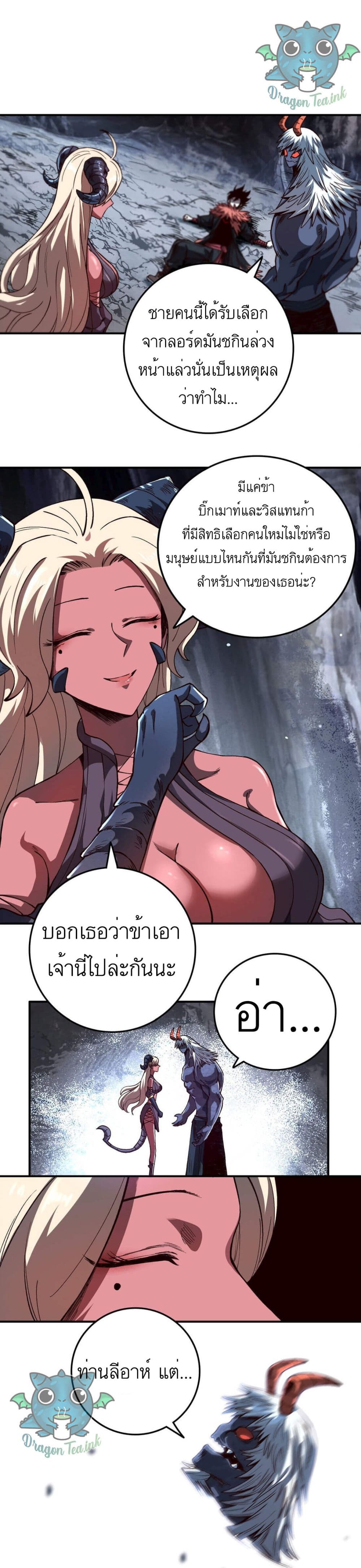 I’m A Prisoner In The Demon World ตอนที่ 3 (2)