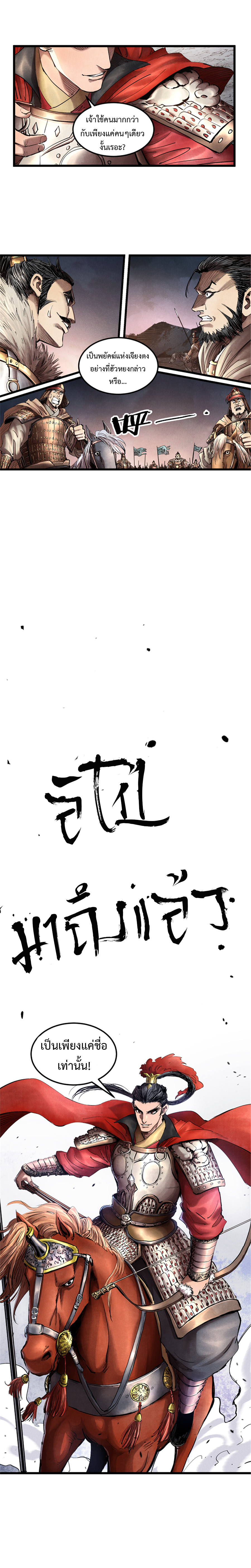 Lu Bu’s life story 10 (10)