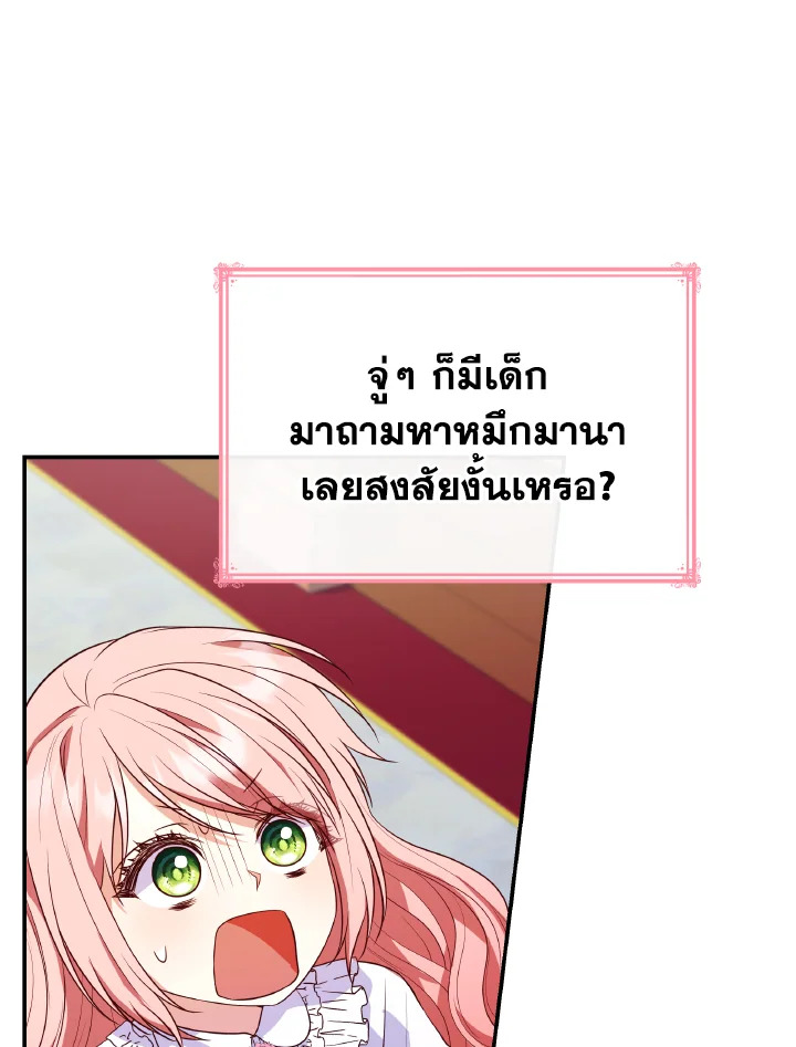 The Villainess Became A Mother Series 28 003