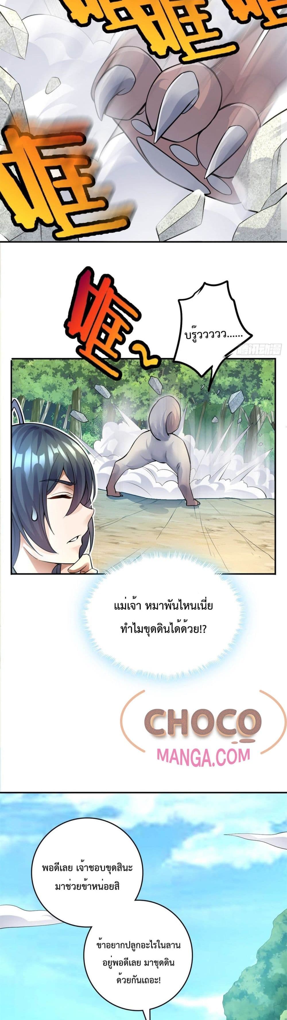 I Can Become A Sword God ตอนที่ 10 (12)