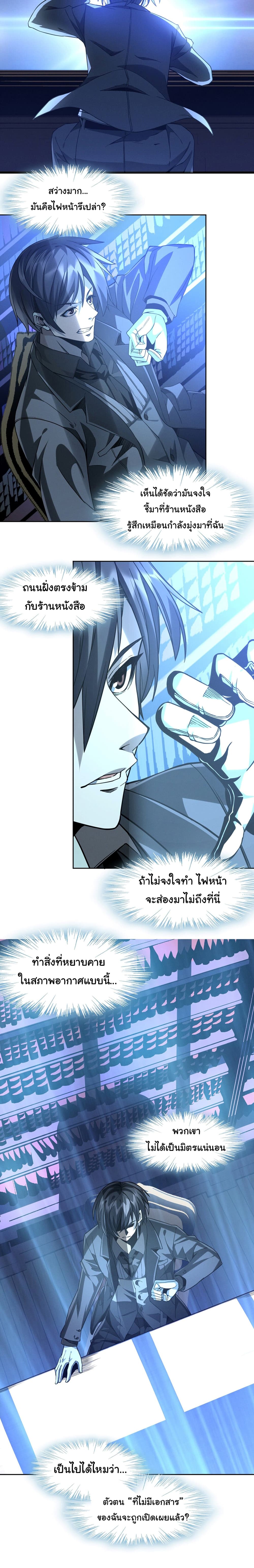 I’m Really Not the Evil God’s Lackey ตอนที่ 23 (17)