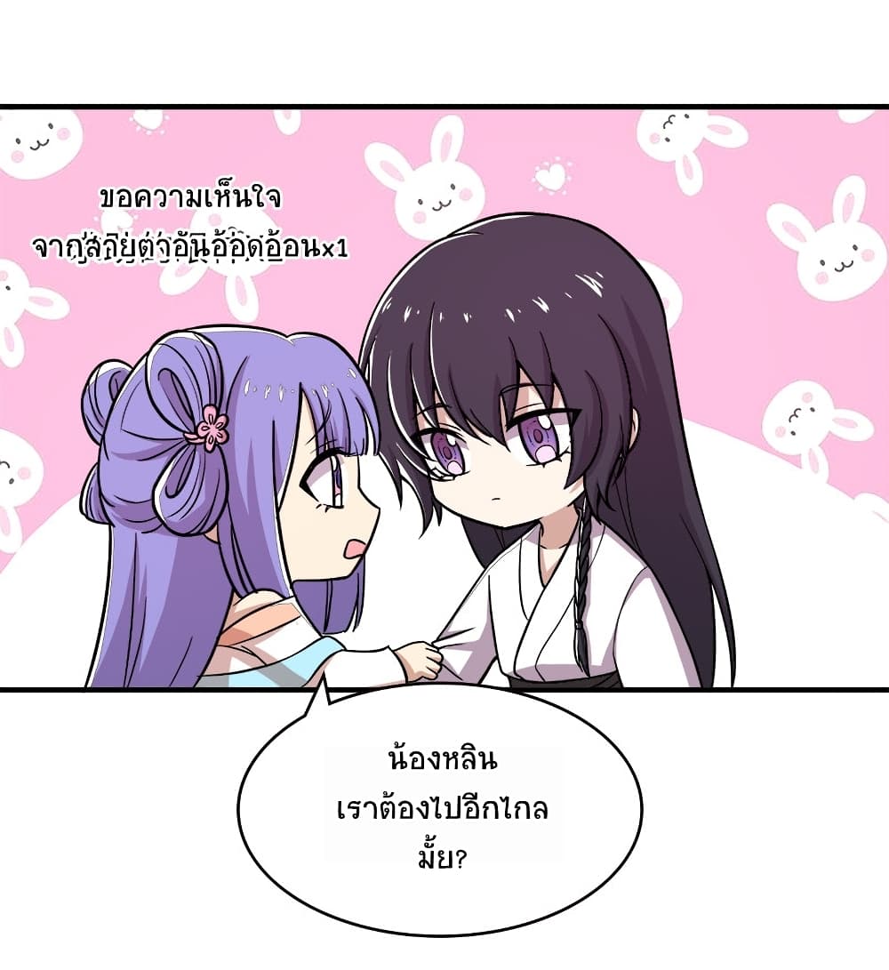 The Martial Emperor’s Life After Seclusion ตอนที่ 4 (46)