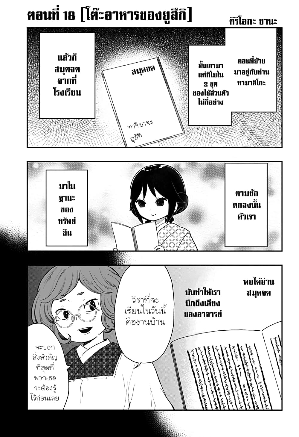 Taishou Wotome Otogibanashi Pessimist no Shokutaku ตอนที่ 18 (1)