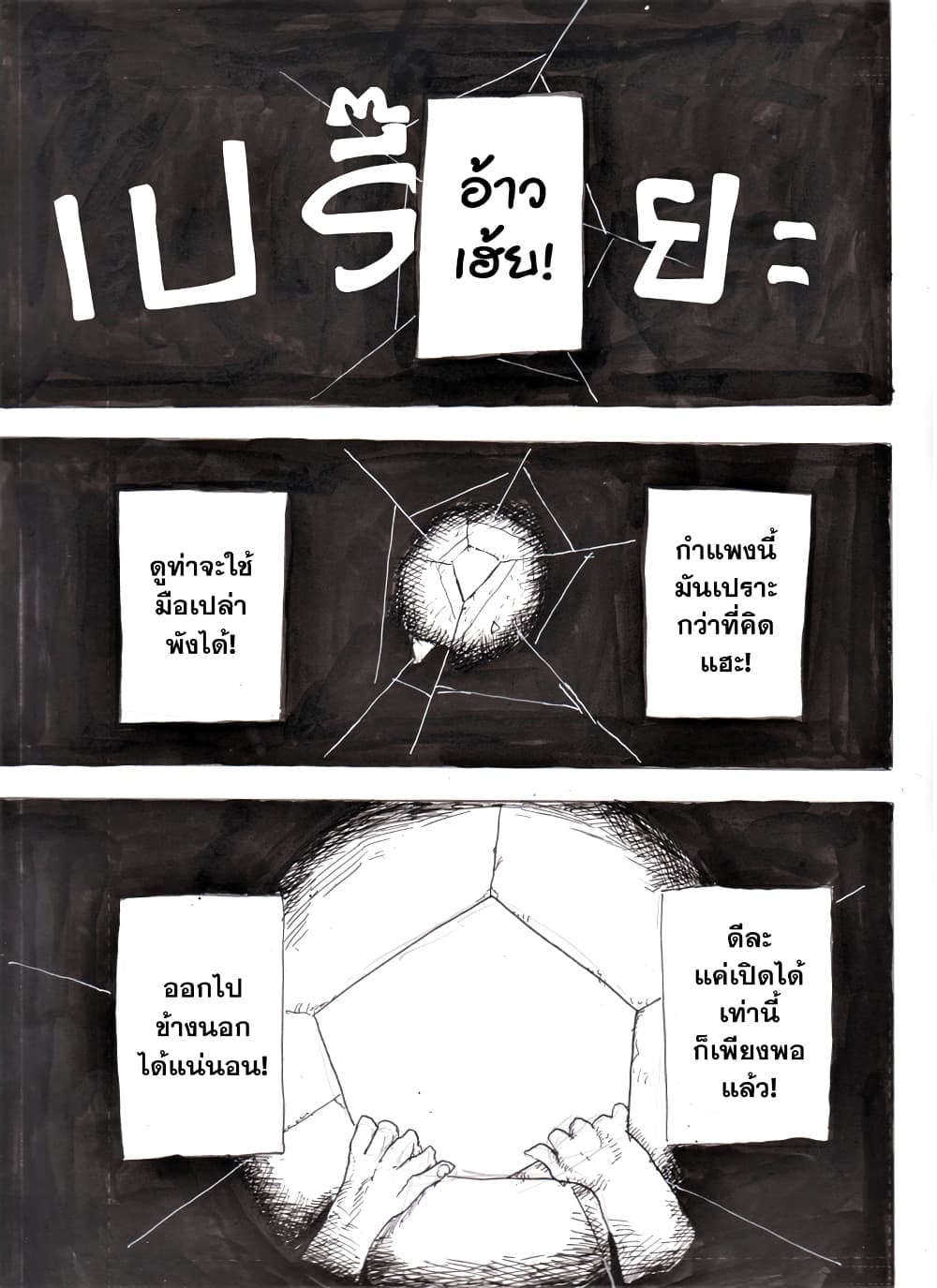 Ore da ตอนที่ 1 (28)