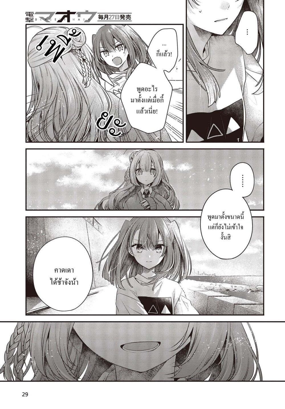Watashi o Tabetai Hitodenashi ตอนที่ 32 (24)