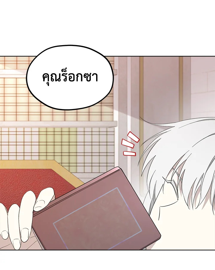 I Became the Male Lead’s Stepmother 71 023