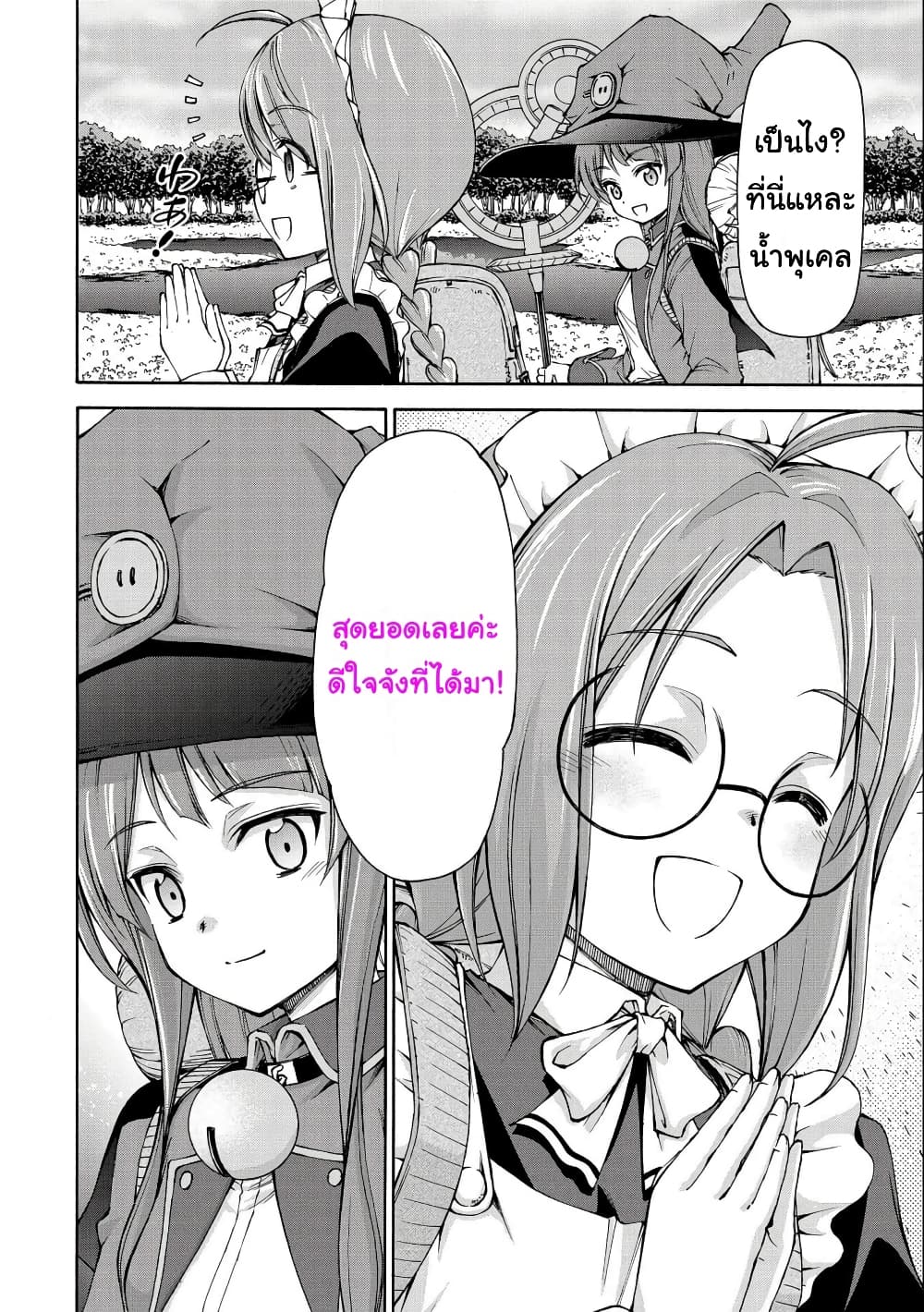 Maid nara Touzen desu. – Nureginu wo Kiserareta ตอนที่ 2 (16)