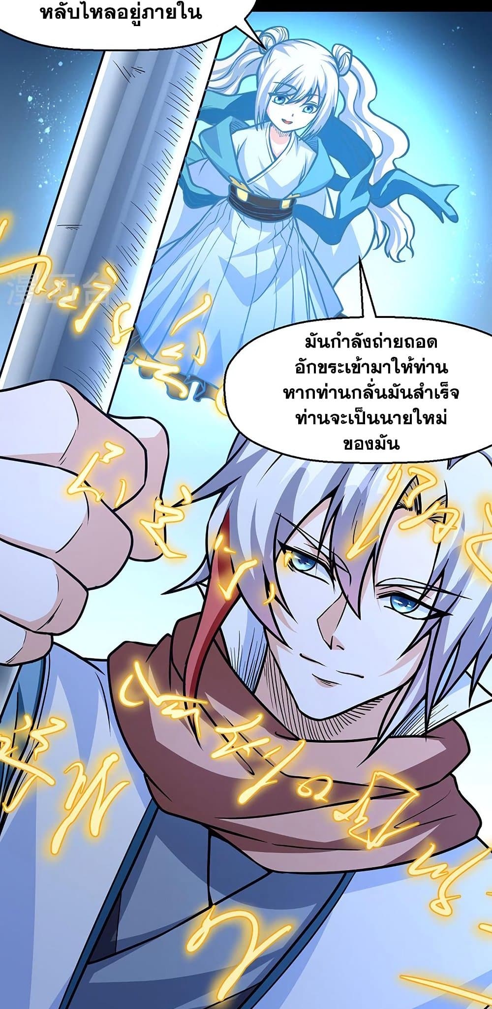 WuDao Du Zun à¸•à¸­à¸™à¸—à¸µà¹ˆ 467 (22)