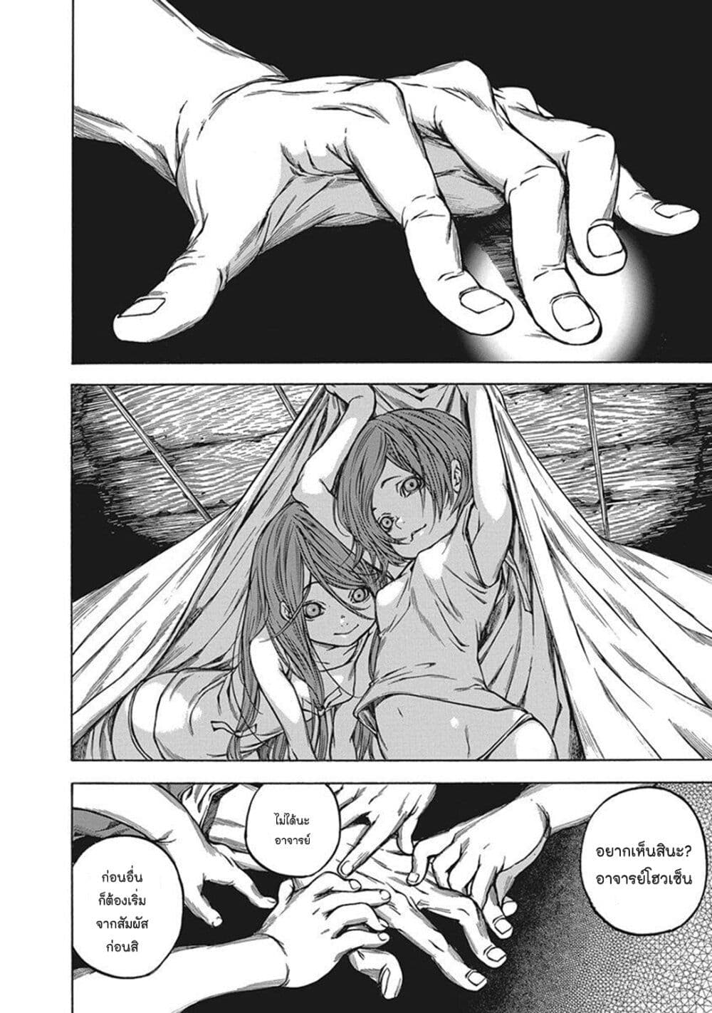 Ateya no Tsubaki 116 10