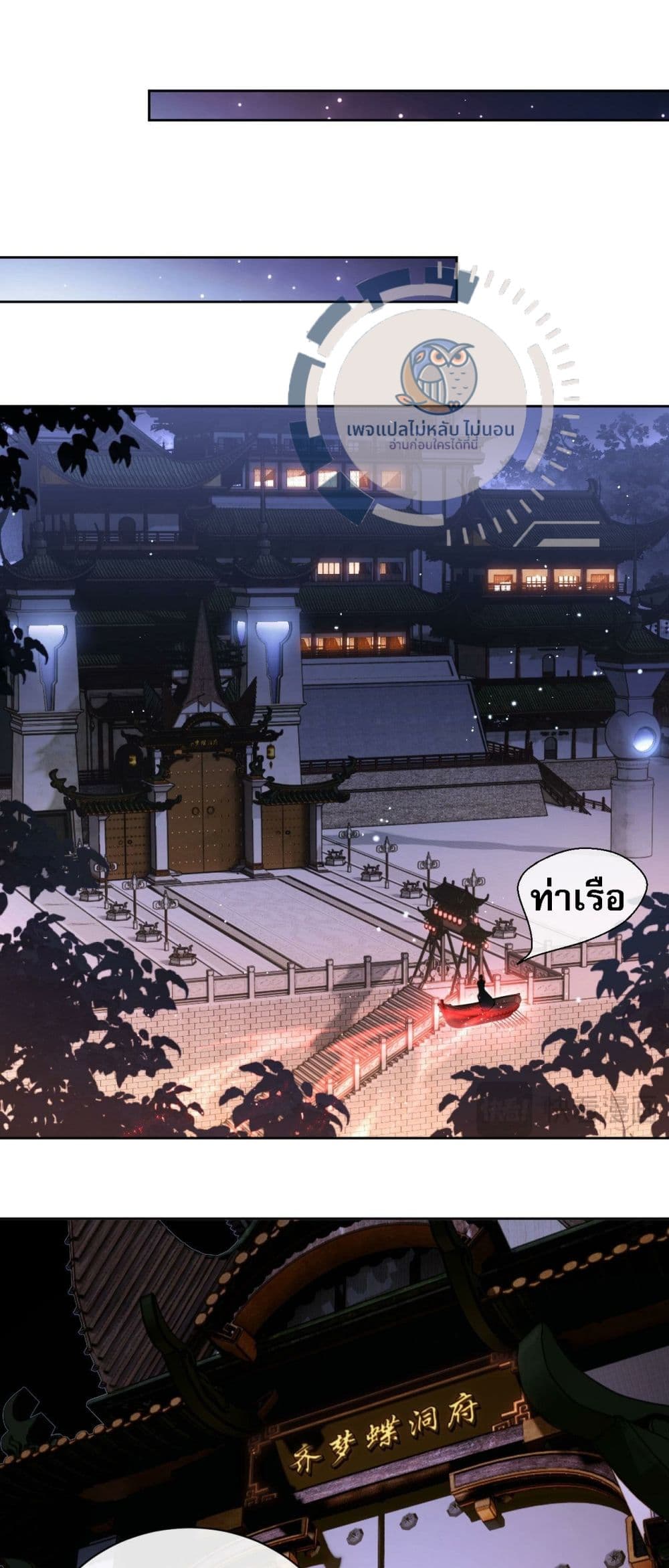 Master, This Disciple Wants To Rebel Because I Am A Villain ตอนที่ 3 (12)