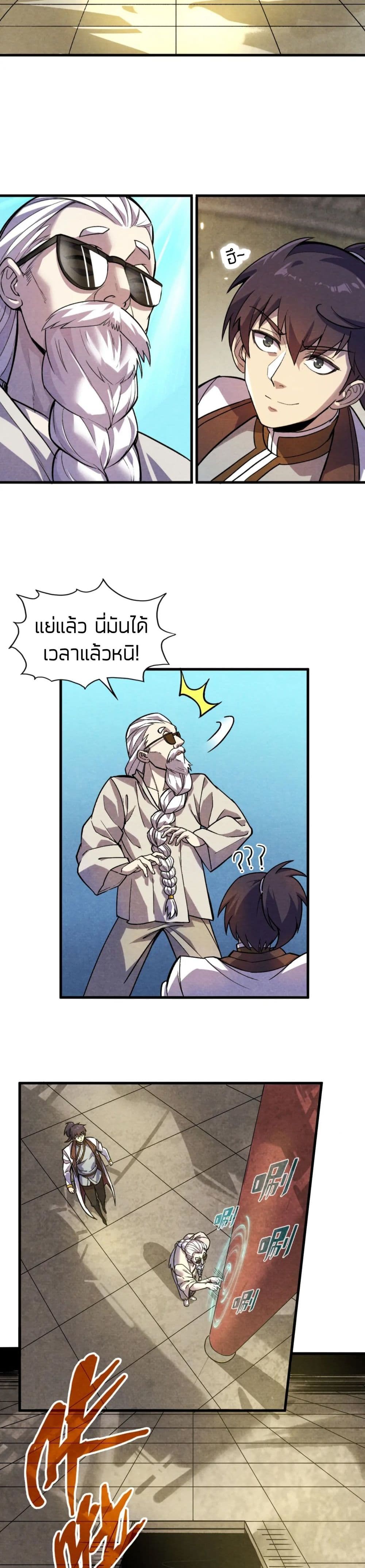 The Eternal Supreme ตอนที่ 59 (11)