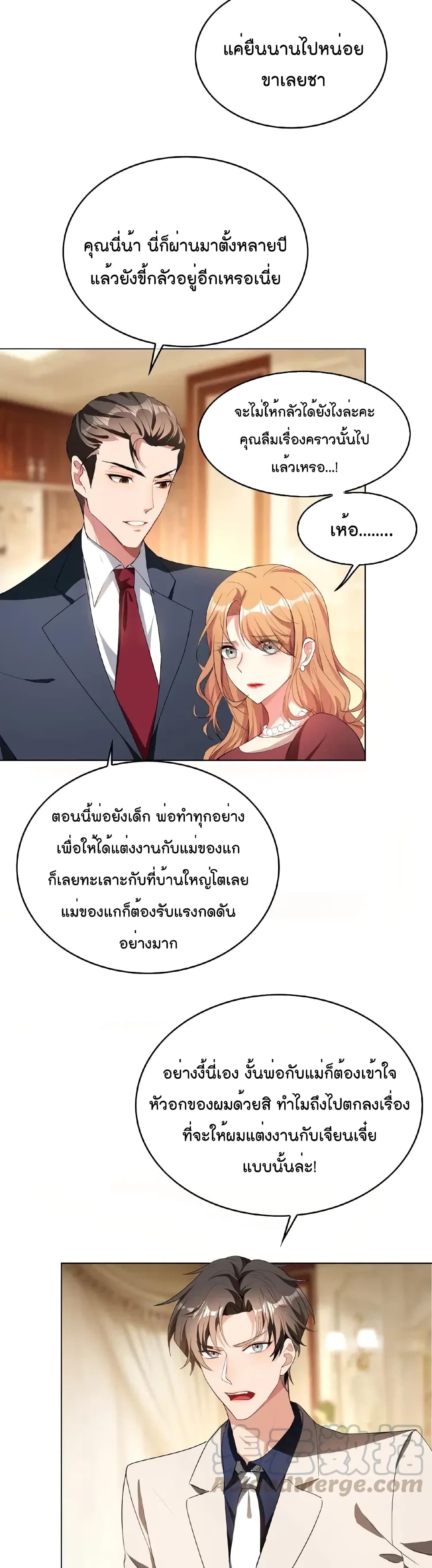 Game of Affection เกมเสน่หาของคุณชายเถาลู่ ตอนที่ 65 (6)