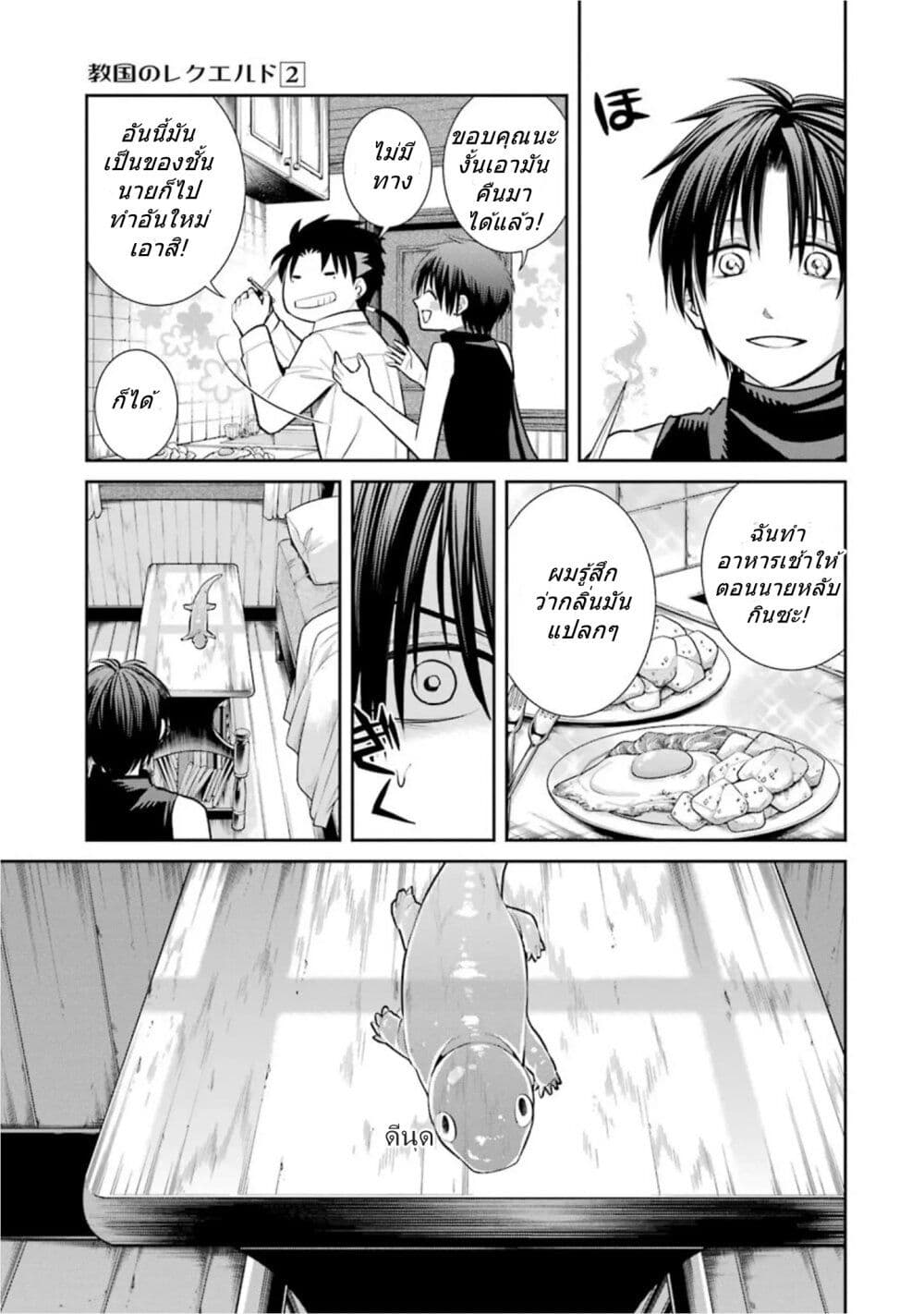 Kyoukoku No Recuerdo ตอนที่ 14 (3)