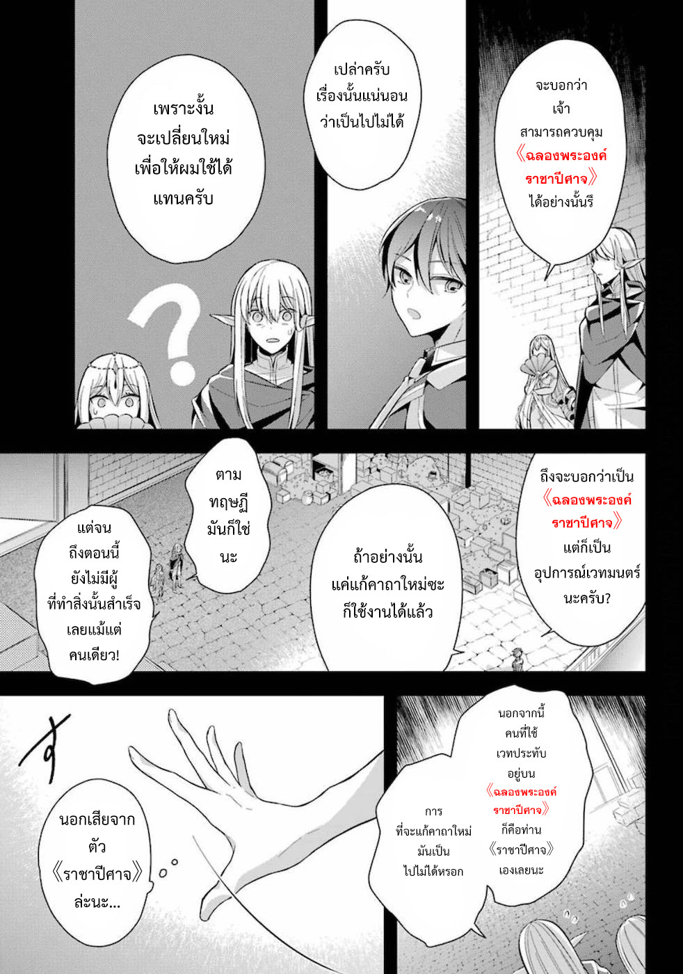 Shijou Saikyou no Daimaou, Murabito A ni Tensei suru 16 (24)