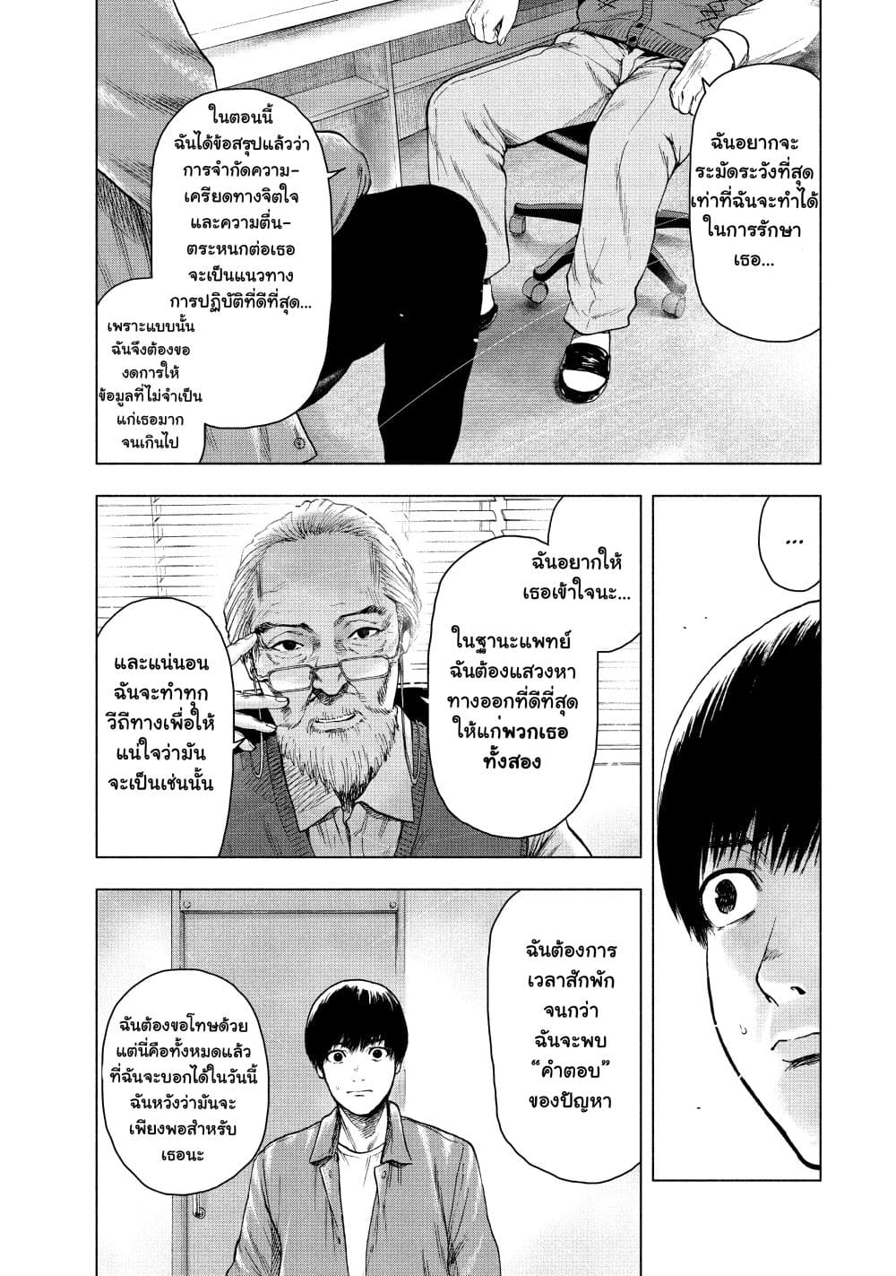 Shin'ai naru Boku e Satsui o Komete 26 (16)