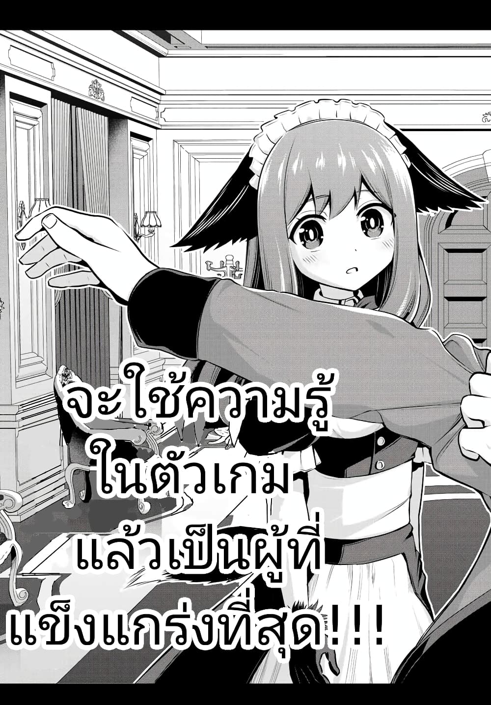 Tensei Ouji ga Gensaku Chishiki de Sekai Saikyou ตอนที่ 1 (53)