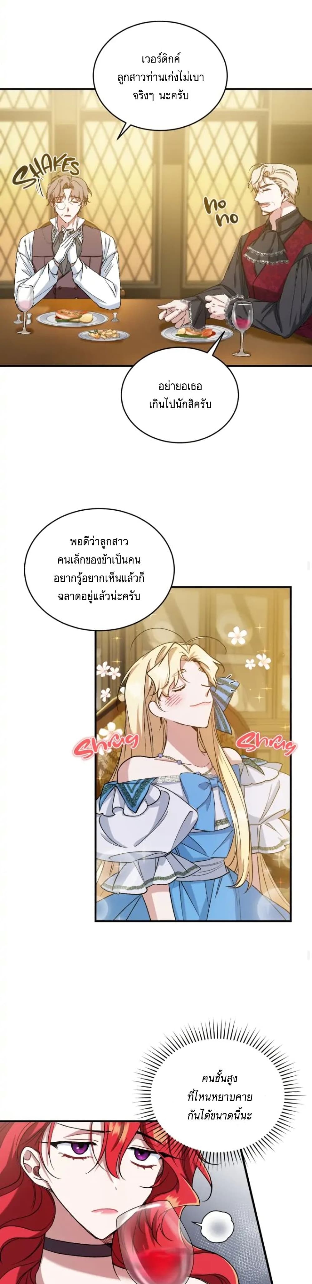 Resetting Lady ตอนที่ 12 (13)