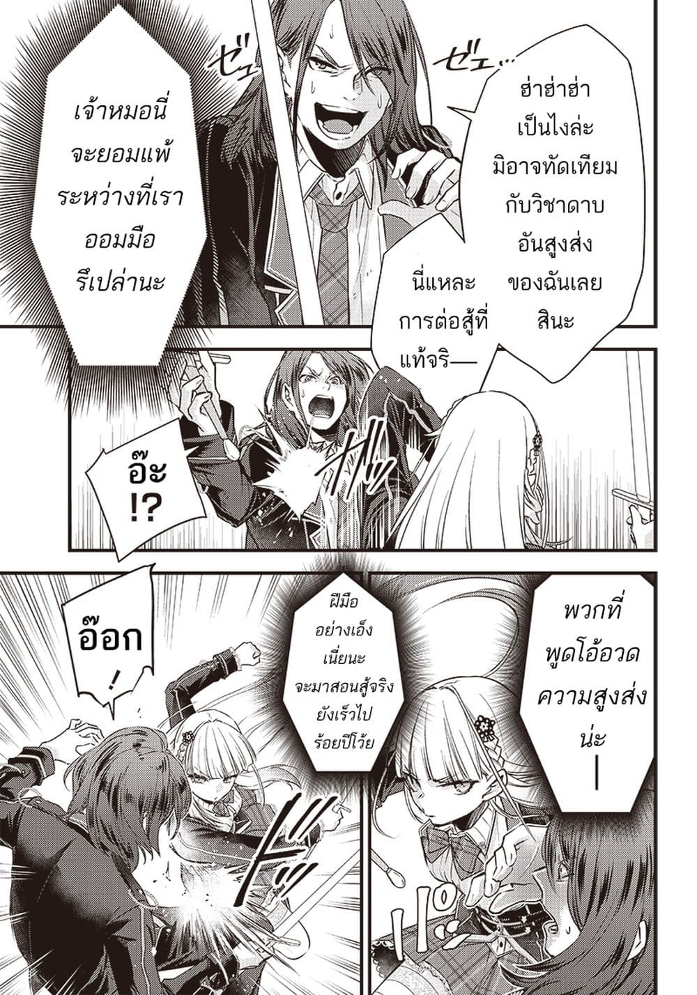 Savage Fang Ojou sama Shijou ตอนที่ 12 (9)
