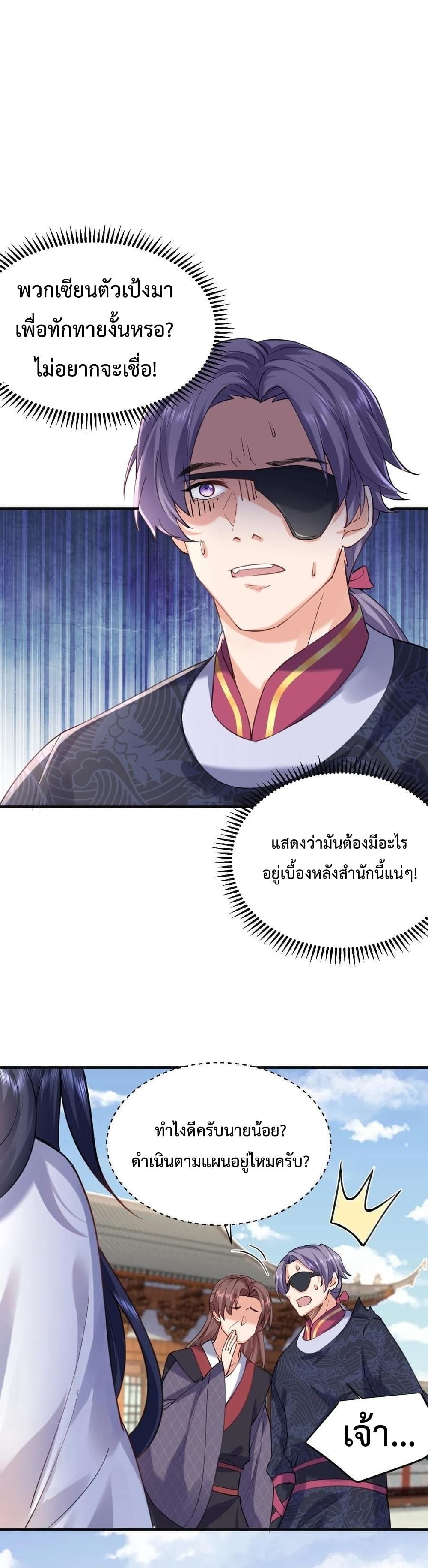 Am I Invincible ตอนที่ 47 (2)