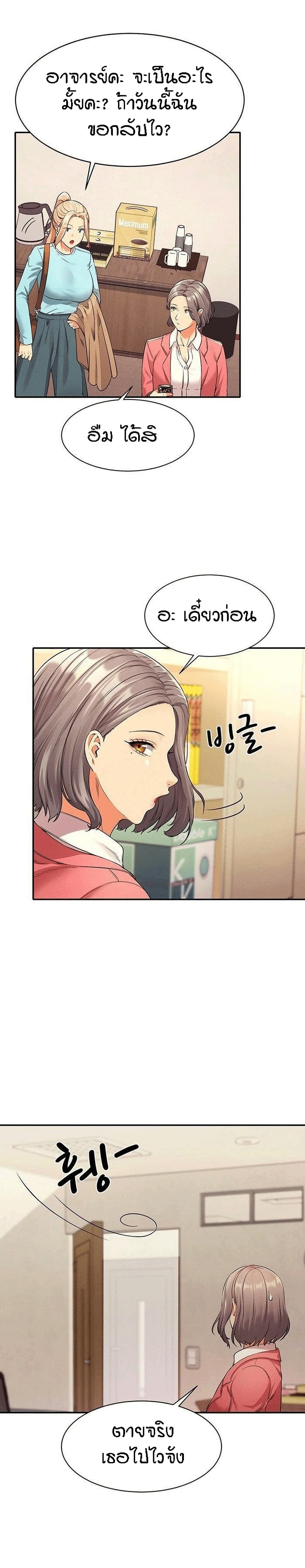 Is There No Goddess in My College? 33 page 4