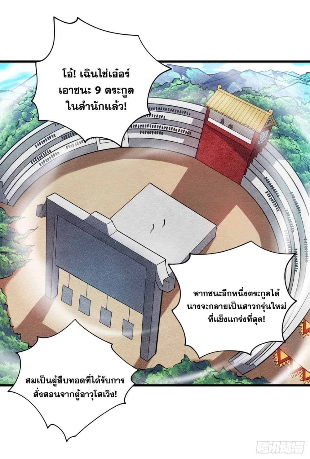 I Lived In Seclusion For 100,000 Years ตอนที่ 20 (17)