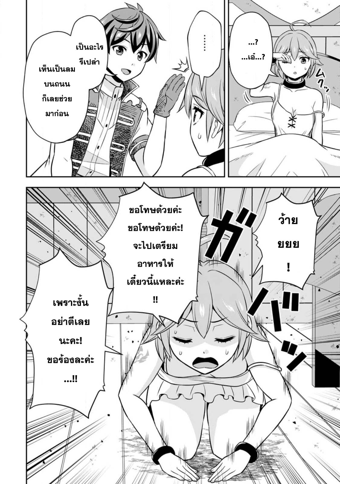 Oi, Hazure Skill da to Omowareteita 11.1 (10)