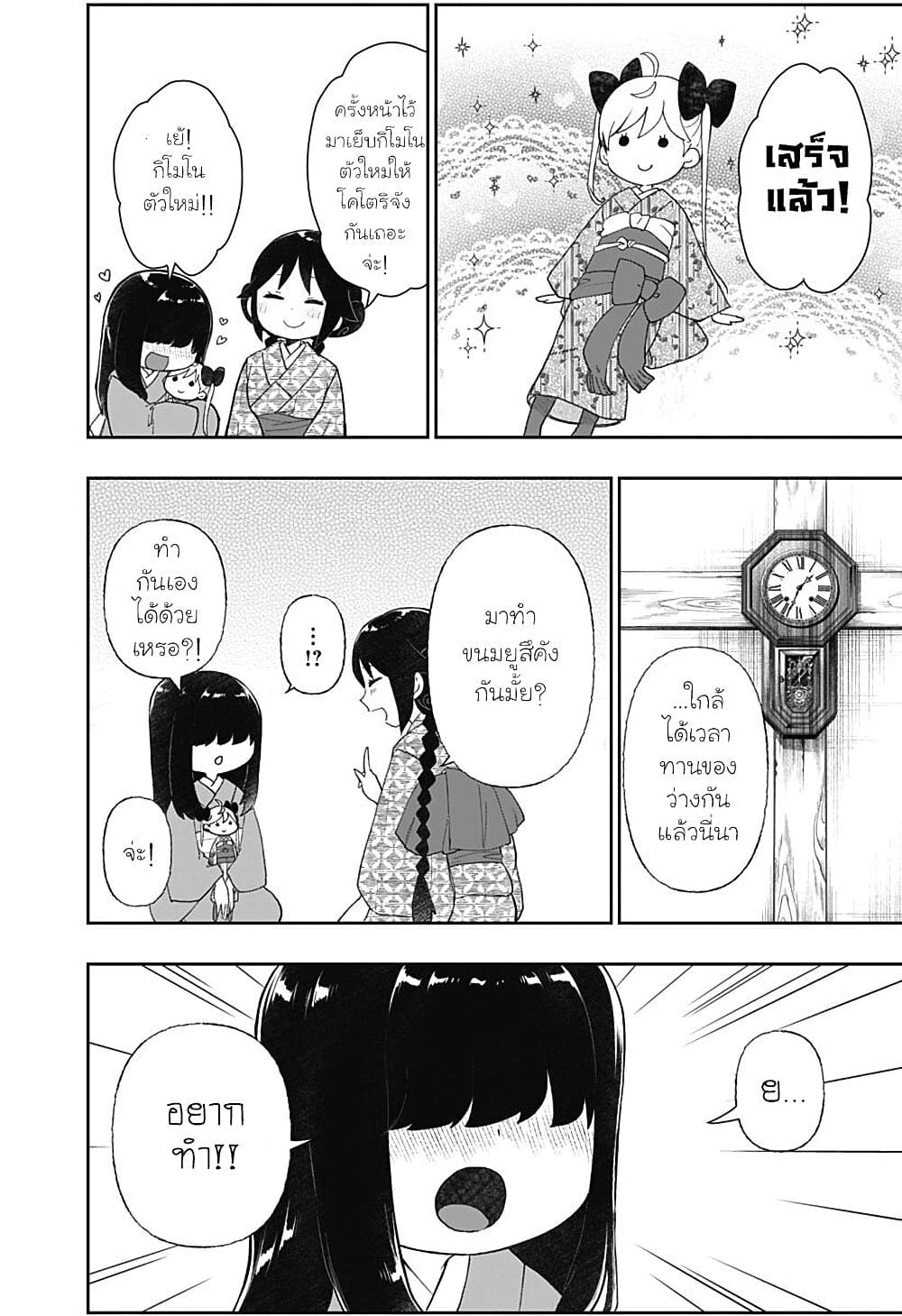 Taishou Wotome Otogibanashi 11 06