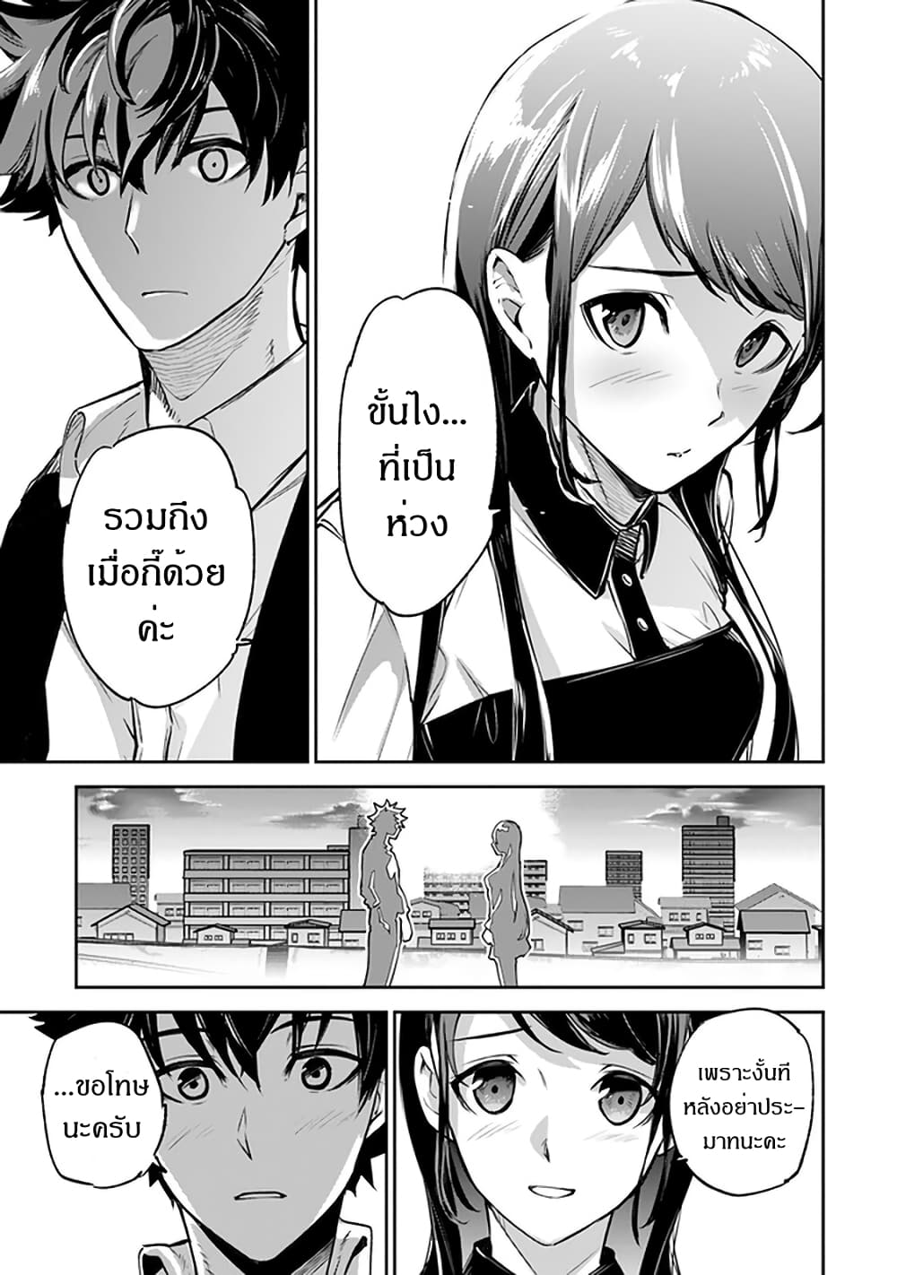 Isekai de Cheat Skill wo te ni Shita ore wa 13 (36)