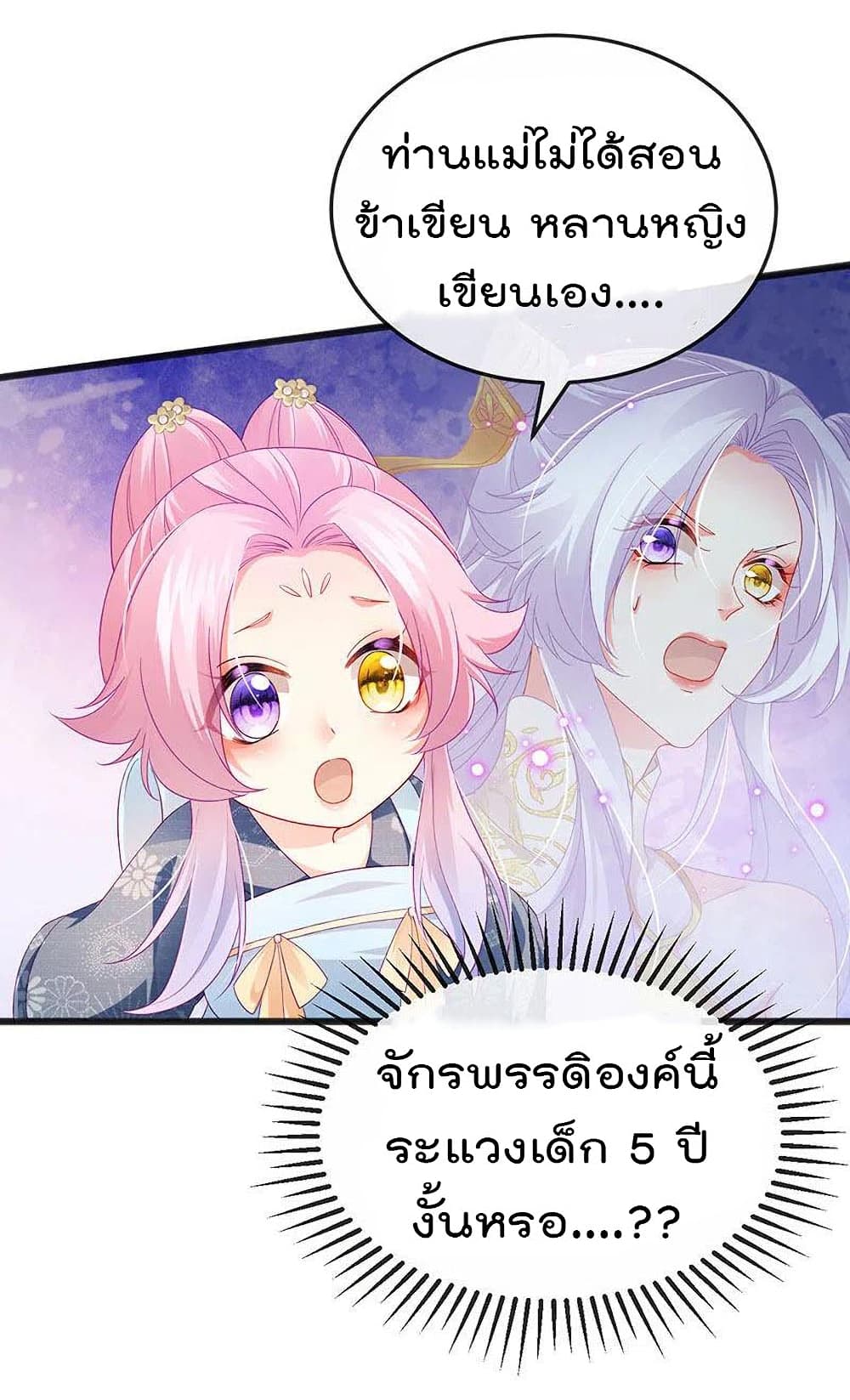 One Hundred Ways to Abuse Scum เธ•เธญเธเธ—เธตเน 45 (37)