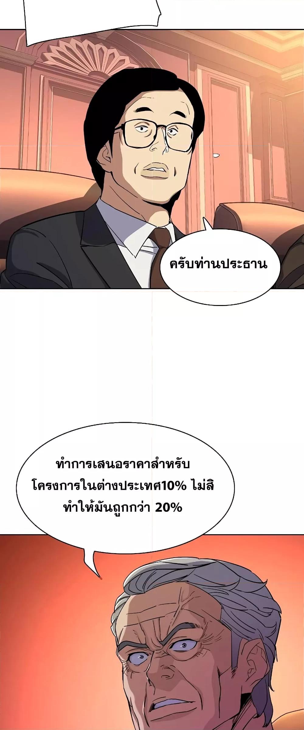 The Chaebeol’s Youngest Son 40 16