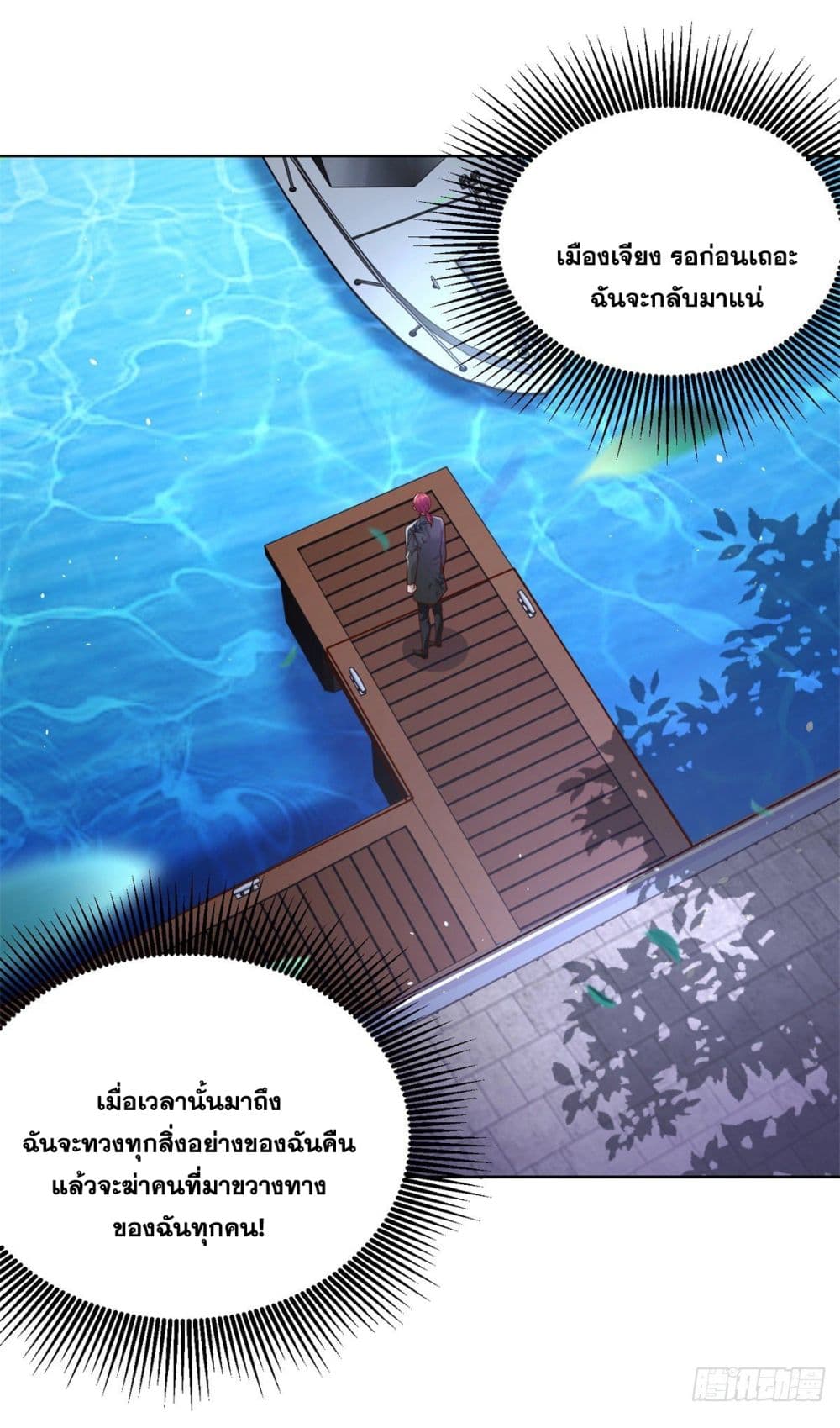 Sorry, I’m A Villain ตอนที่ 14 (25)