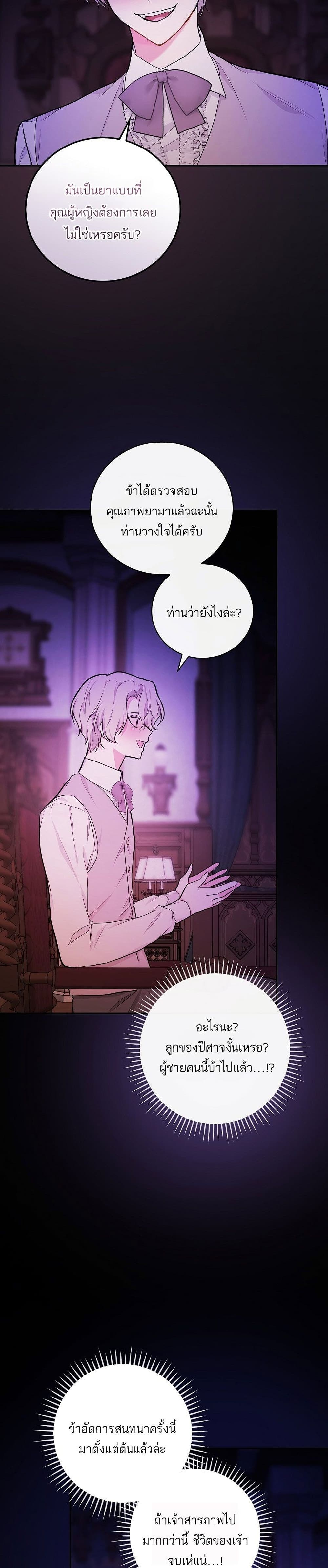 Iโ€ll Be The Warriorโ€s Mother เธ•เธญเธเธ—เธตเน 20 (12)