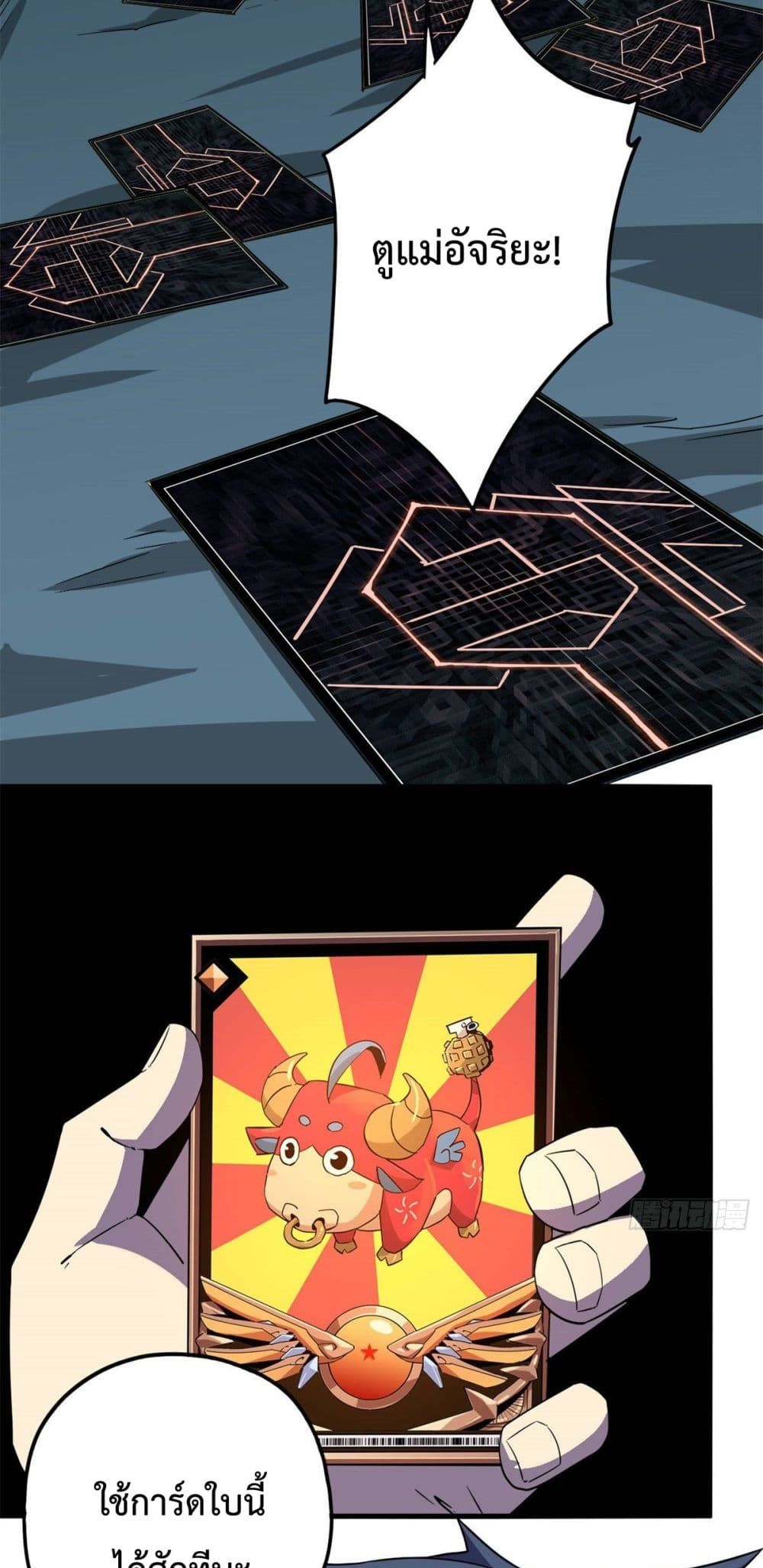 Super God Card Maker ตอนที่ 19 (17)