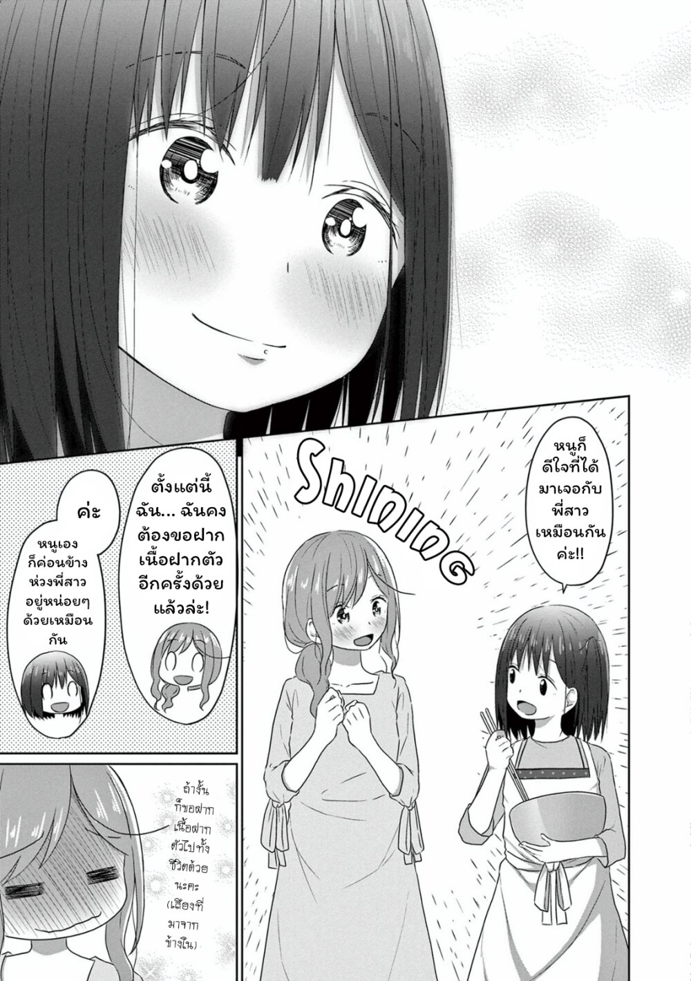 JS san to OL chan 8 (11)