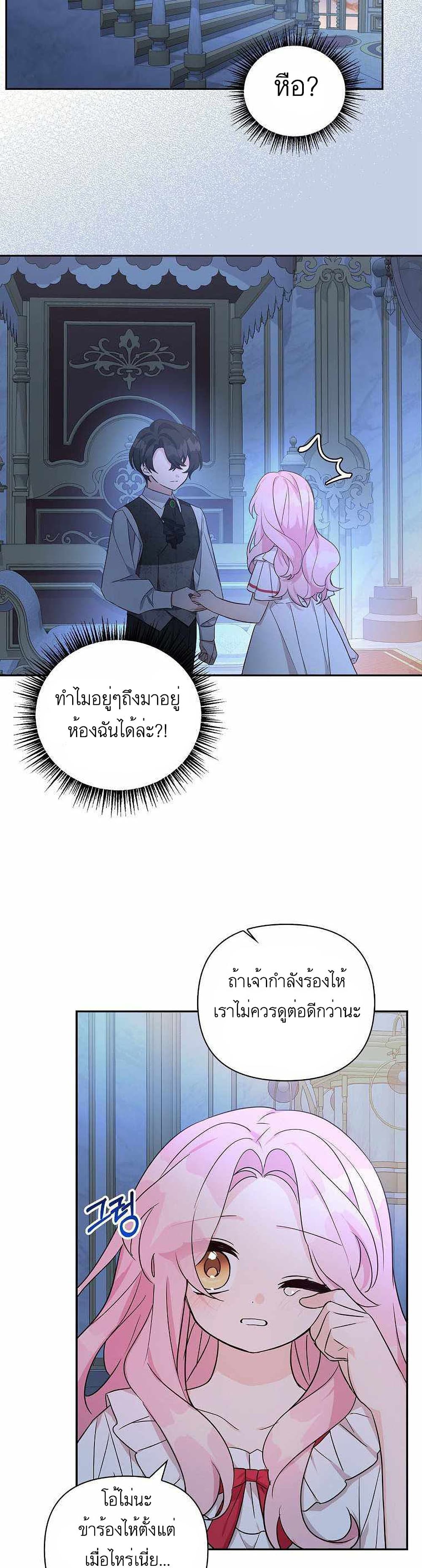The Youngest Daughter of the Villainous Duke à¸•à¸­à¸™à¸—à¸µà¹ˆ 11 (34)